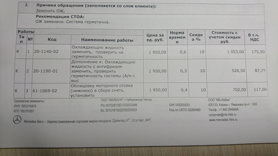 Фото 126 — Замена антифриза Mercedes-Benz E-Class